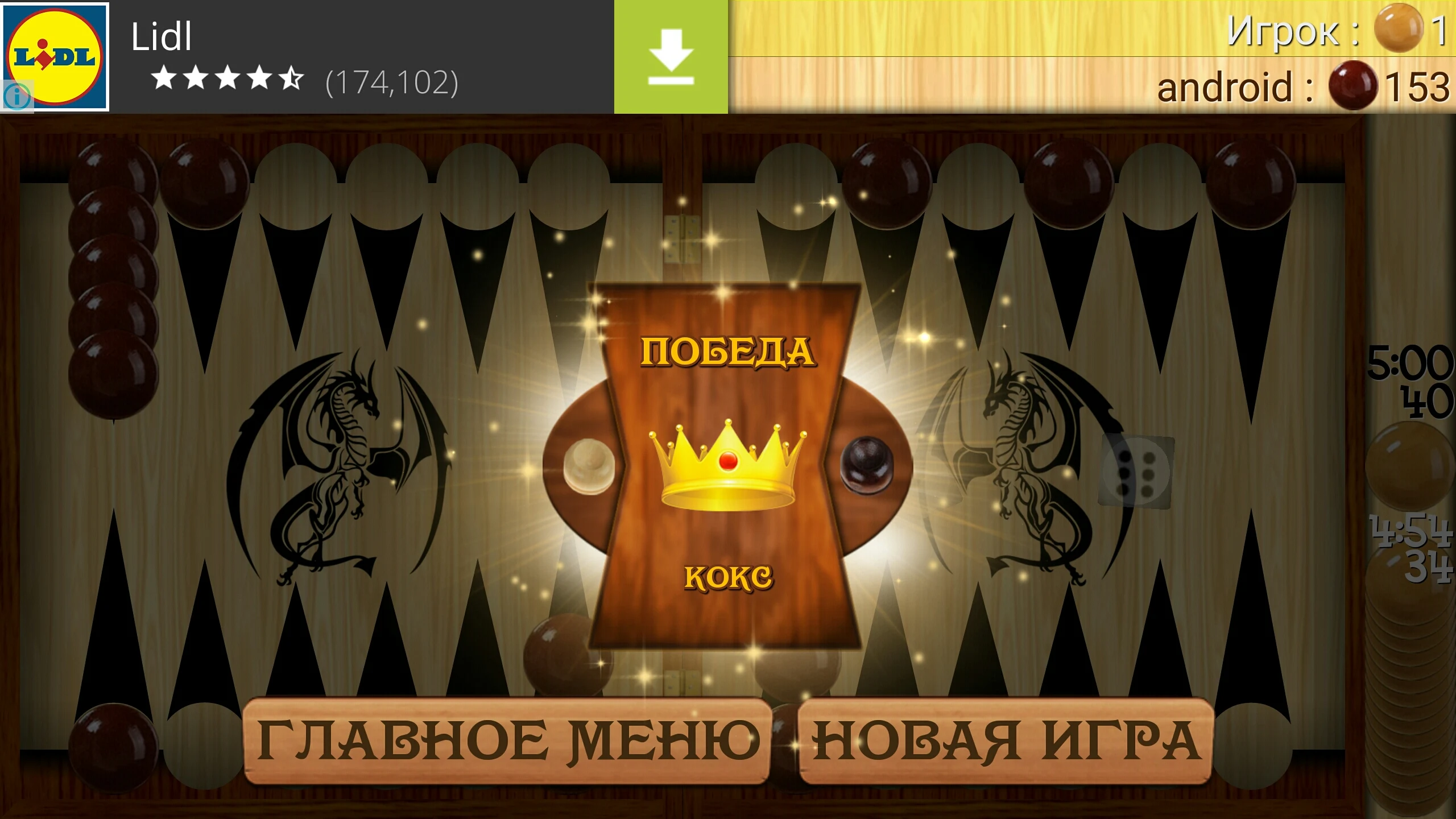 Backgammon - Narde screenshot